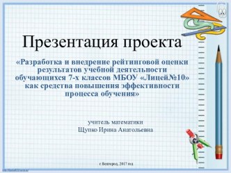 Разработка оценки результатов учебной деятельности обучающихся как средства повышения эффективности процесса обучения