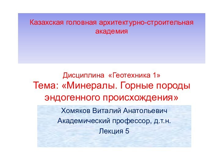 Казахская головная архитектурно-строительная академия   Дисциплина