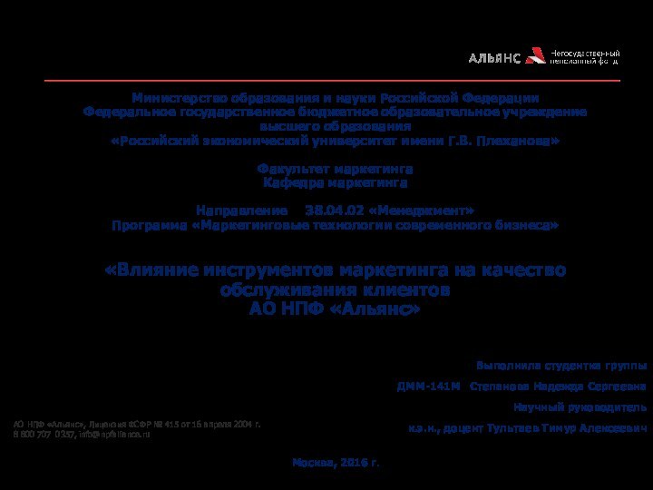 АО НПФ «Альянс», Лицензия ФСФР № 415 от 16 апреля 2004 г.8