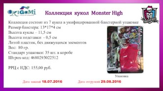 Коллекция кукол Monster High