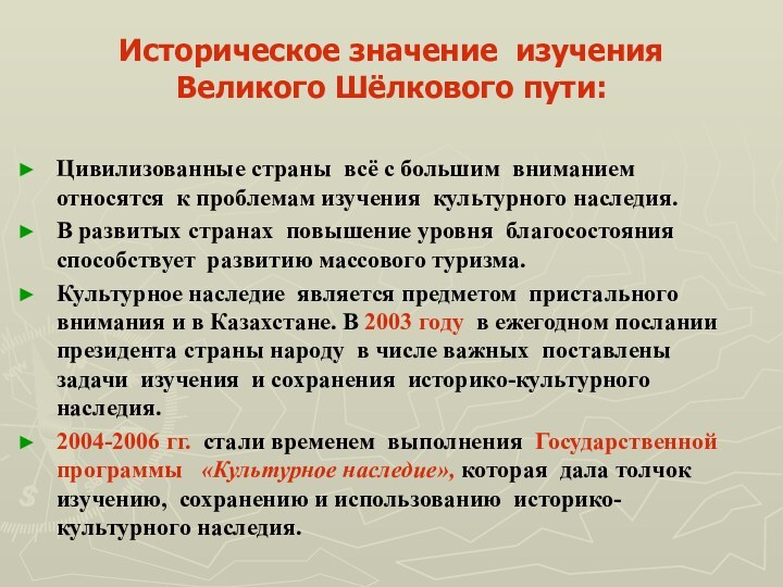 Историческое значение изучения Великого Шёлкового пути: Цивилизованные страны всё с большим вниманием