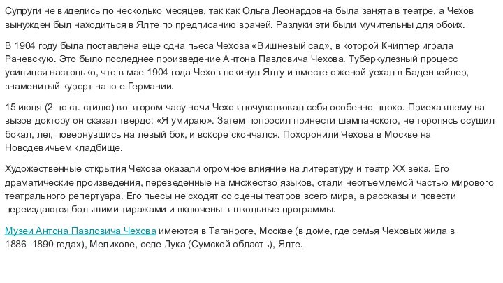 Супруги не виделись по несколько месяцев, так как Ольга Леонардовна была занята