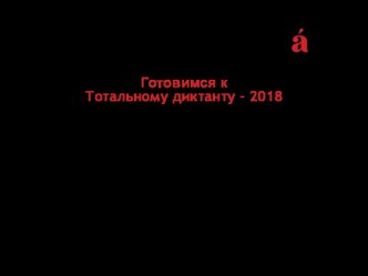 Правописание приставок пре-, при-, пере-, пери-, пред-