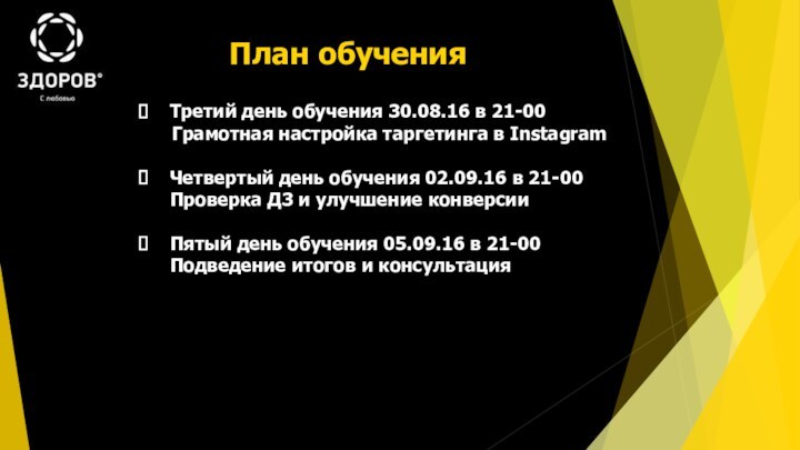 Третий день обучения 30.08.16 в 21-00   Грамотная настройка таргетинга в