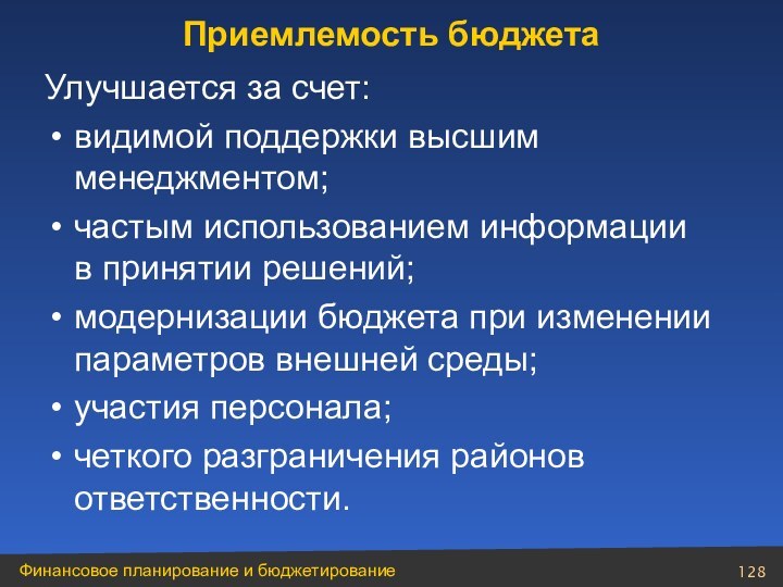 Улучшается за счет:видимой поддержки высшим менеджментом;частым использованием информации