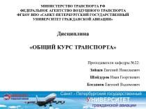 Процесс принятия решения в транспортно-логистической системе