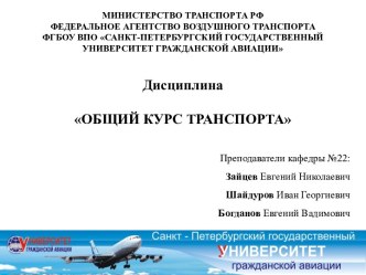 Процесс принятия решения в транспортно-логистической системе