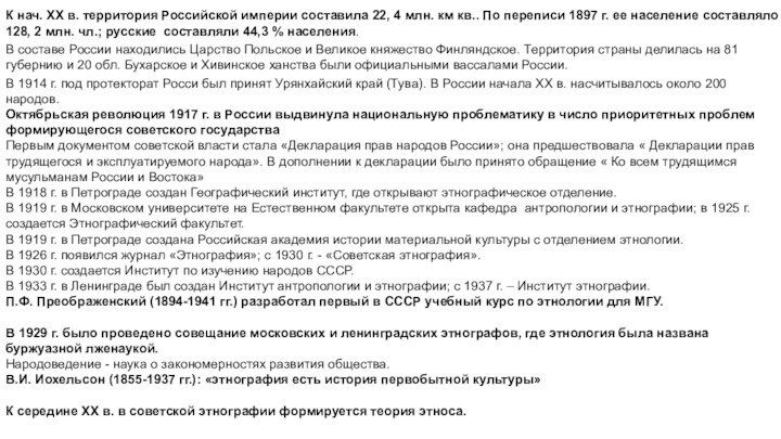 К нач. ХХ в. территория Российской империи составила 22, 4 млн. км