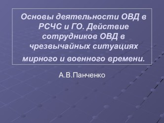 Чрезвычайные ситуации природного и техногенного характера. (Тема 4)