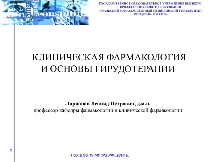 © 2008 Aston ConsultingГОСУДАРСТВЕННОЕ ОБРАЗОВАТЕЛЬНОЕ УЧРЕЖДЕНИЕ ВЫСШЕГО ПРОФЕССИОНАЛЬНОГО ОБРАЗОВАНИЯ  «УРАЛЬСКИЙ ГОСУДАРСТВЕННЫЙ