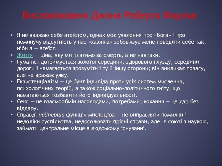 Я не вважаю себе атеїстом, однак моє уявлення про «Бога» і про