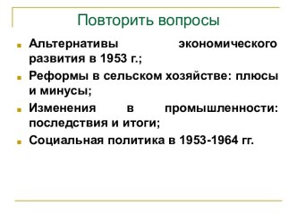 Оттепель в духовной жизни. Преодоление сталинизма в литературе и искусстве