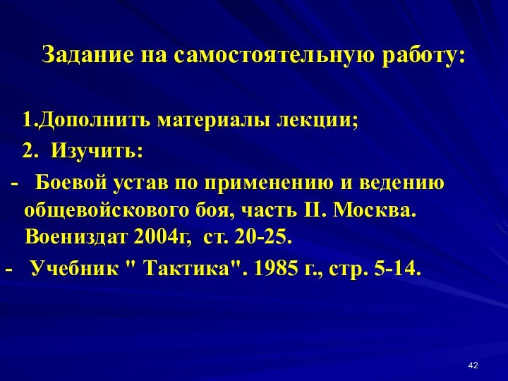 Задание на самостоятельную работу:  1.Дополнить материалы лекции;  2. Изучить: -