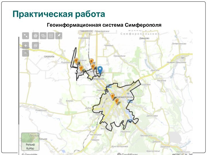 Практическая работаГеоинформационная система Симферополя