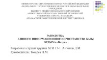 Разработка единого информационного пространства базы отдыха Вихрь