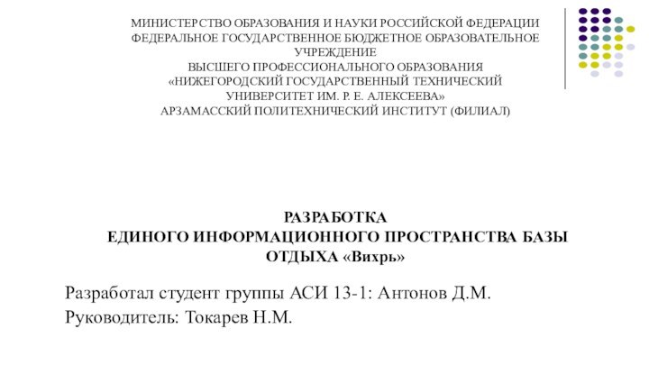 МИНИСТЕРСТВО ОБРАЗОВАНИЯ И НАУКИ РОССИЙСКОЙ ФЕДЕРАЦИИ ФЕДЕРАЛЬНОЕ ГОСУДАРСТВЕННОЕ БЮДЖЕТНОЕ ОБРАЗОВАТЕЛЬНОЕ УЧРЕЖДЕНИЕ ВЫСШЕГО