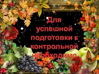 Вопросы и ответы по контрольной работе по биологии