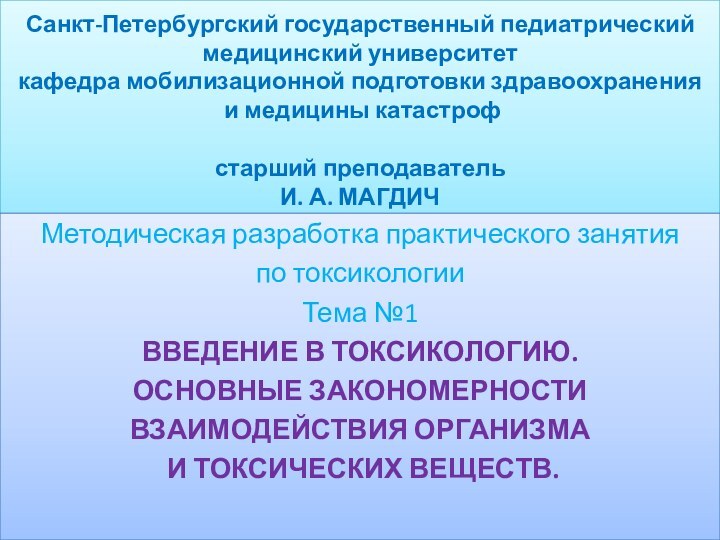 Санкт-Петербургский государственный педиатрический медицинский университет кафедра мобилизационной подготовки здравоохранения  и медицины