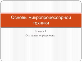 Основные определения