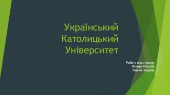 Український Католицький Університет