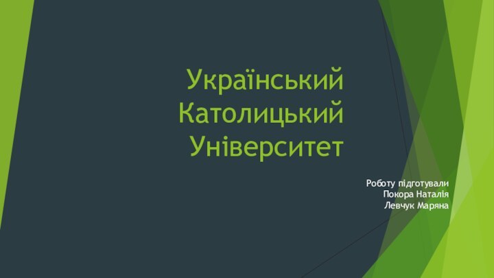 Український Католицький УніверситетРоботу підготували Покора Наталія Левчук Маряна