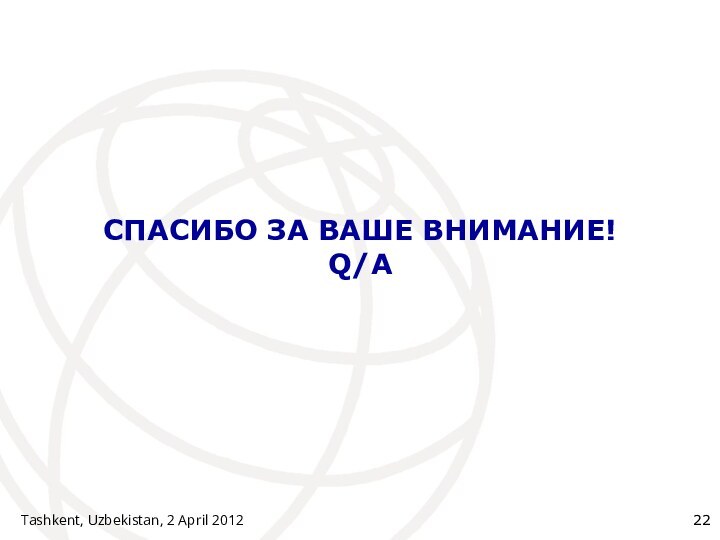 Tashkent, Uzbekistan, 2 April 2012СПАСИБО ЗА ВАШЕ ВНИМАНИЕ! Q/A