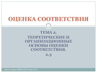 Сущность, назначение, цели и задачи сертификации продукции