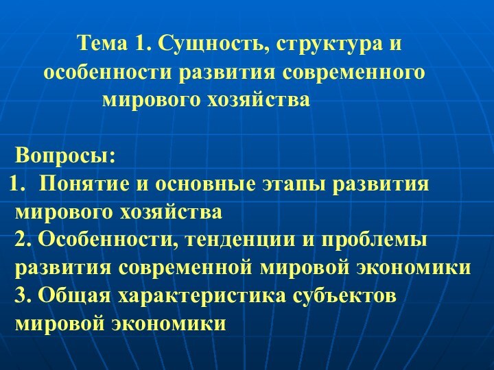 Тема 1. Сущность, структура и