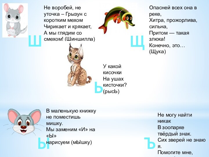 Не воробей, не уточка – Грызун с коротким мехом Чирикает и крякает,