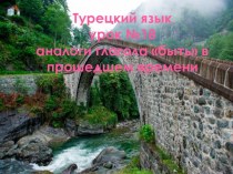 Аналоги глагола быть в прошедшем времени (турецкий язык, урок №18)