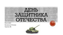 День защитника отечества