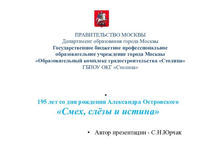 ПРАВИТЕЛЬСТВО МОСКВЫ  Департамент образования города Москвы  Государственное бюджетное профессиональное