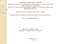 Деятельность и структура Министерства природных ресурсов Республики Бурятия