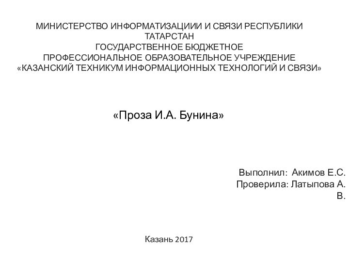 МИНИСТЕРСТВО ИНФОРМАТИЗАЦИИИ И СВЯЗИ РЕСПУБЛИКИ ТАТАРСТАН ГОСУДАРСТВЕННОЕ БЮДЖЕТНОЕ  ПРОФЕССИОНАЛЬНОЕ ОБРАЗОВАТЕЛЬНОЕ УЧРЕЖДЕНИЕ