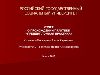 Отчет о прохождении практики. Преддипломная практика