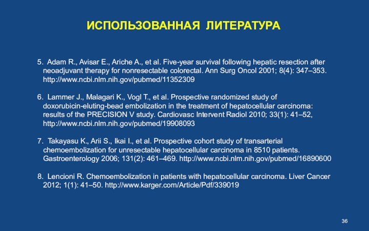 ИСПОЛЬЗОВАННАЯ ЛИТЕРАТУРА5. Adam R., Avisar E., Ariche A., et al. Five-year survival