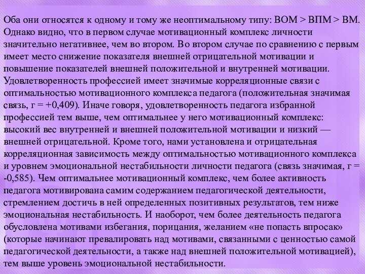 Оба они относятся к одному и тому же неоптимальному типу: ВОМ >