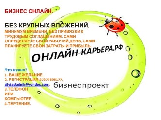 Бизнес онлайн