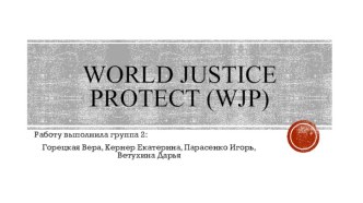 World justice protect (WJP). Параметры исследования