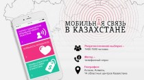 Теле2. Тарифы операторов сотовой связи в Казахстане