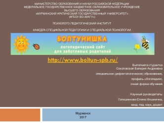 Болтунишка. Логопедический сайт для заботливых родителей