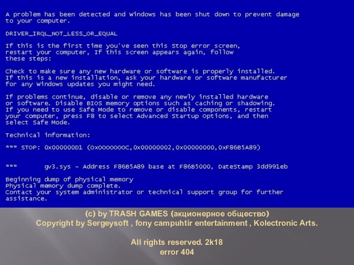 (с) by TRASH GAMES (акционерное общество) Copyright by Sergeysoft , fony campuhtir