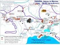 Поселения культур на территории Украины