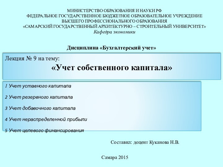 МИНИСТЕРСТВО ОБРАЗОВАНИЯ И НАУКИ РФ ФЕДЕРАЛЬНОЕ ГОСУДАРСТВЕННОЕ БЮДЖЕТНОЕ ОБРАЗОВАТЕЛЬНОЕ УЧРЕЖДЕНИЕ ВЫСШЕГО ПРОФЕССИОНАЛЬНОГО