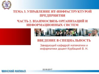 Управление ИТ-инфраструктурой предприятия