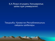 Қазақстан Республикасының пайдалы қазбалары