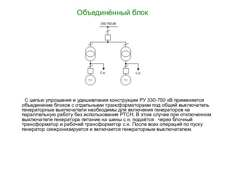 Типовые схемы мощных кэс