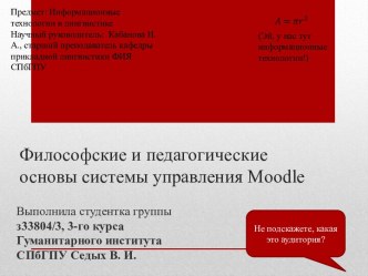 Философские и педагогические основы системы управления Moodle