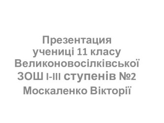 Світоглядно-мистецький напрям постмодернізм