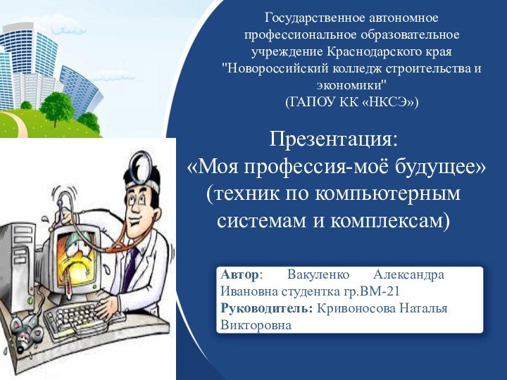 Государственное автономное профессиональное образовательное учреждение Краснодарского края 